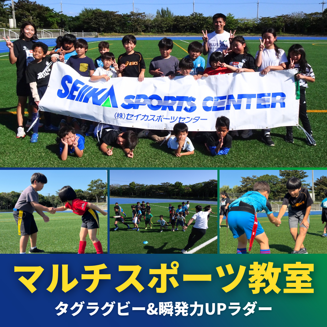 2025マルチスポーツ